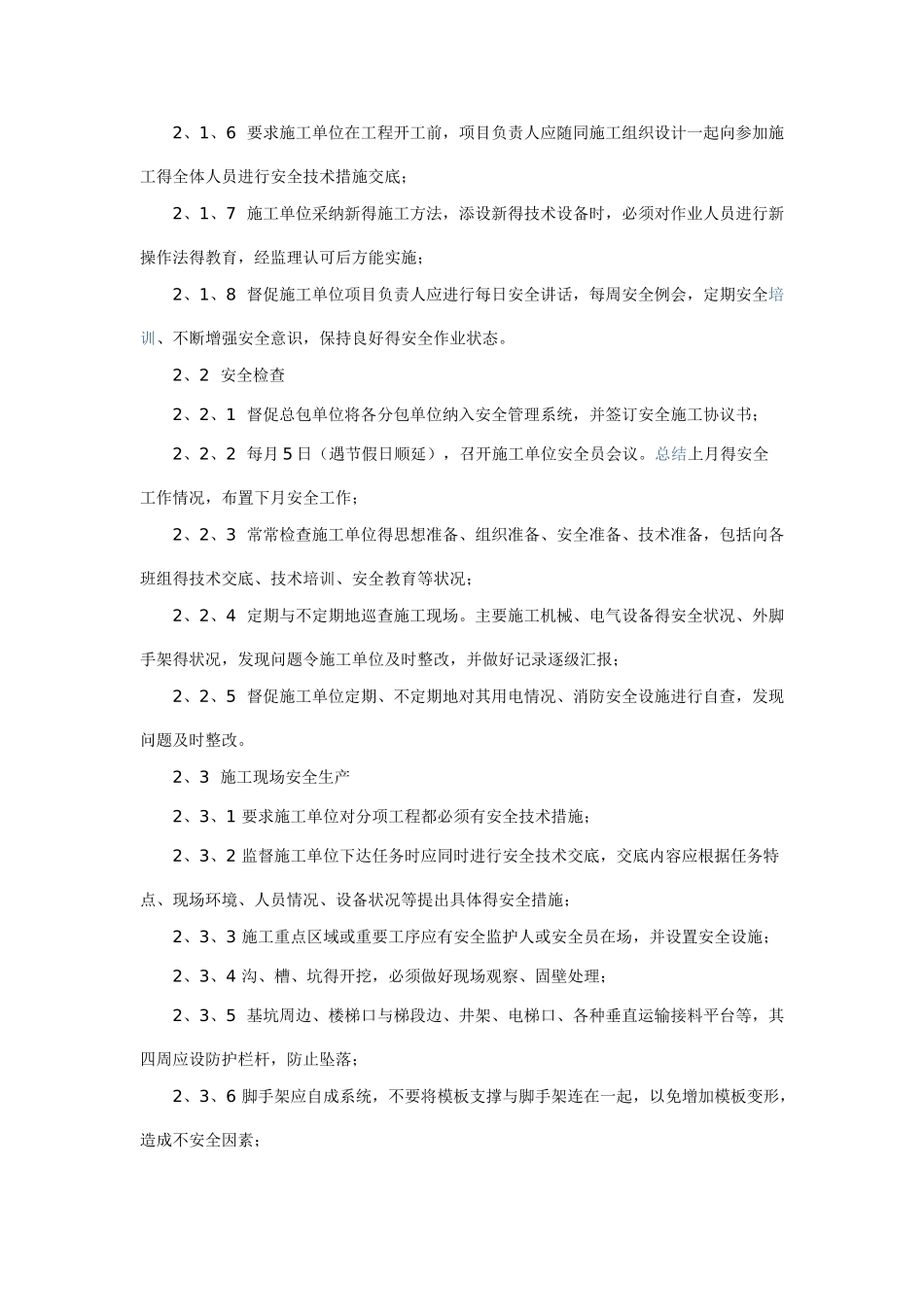 现场监理文明施工管理的方法及措施_第2页