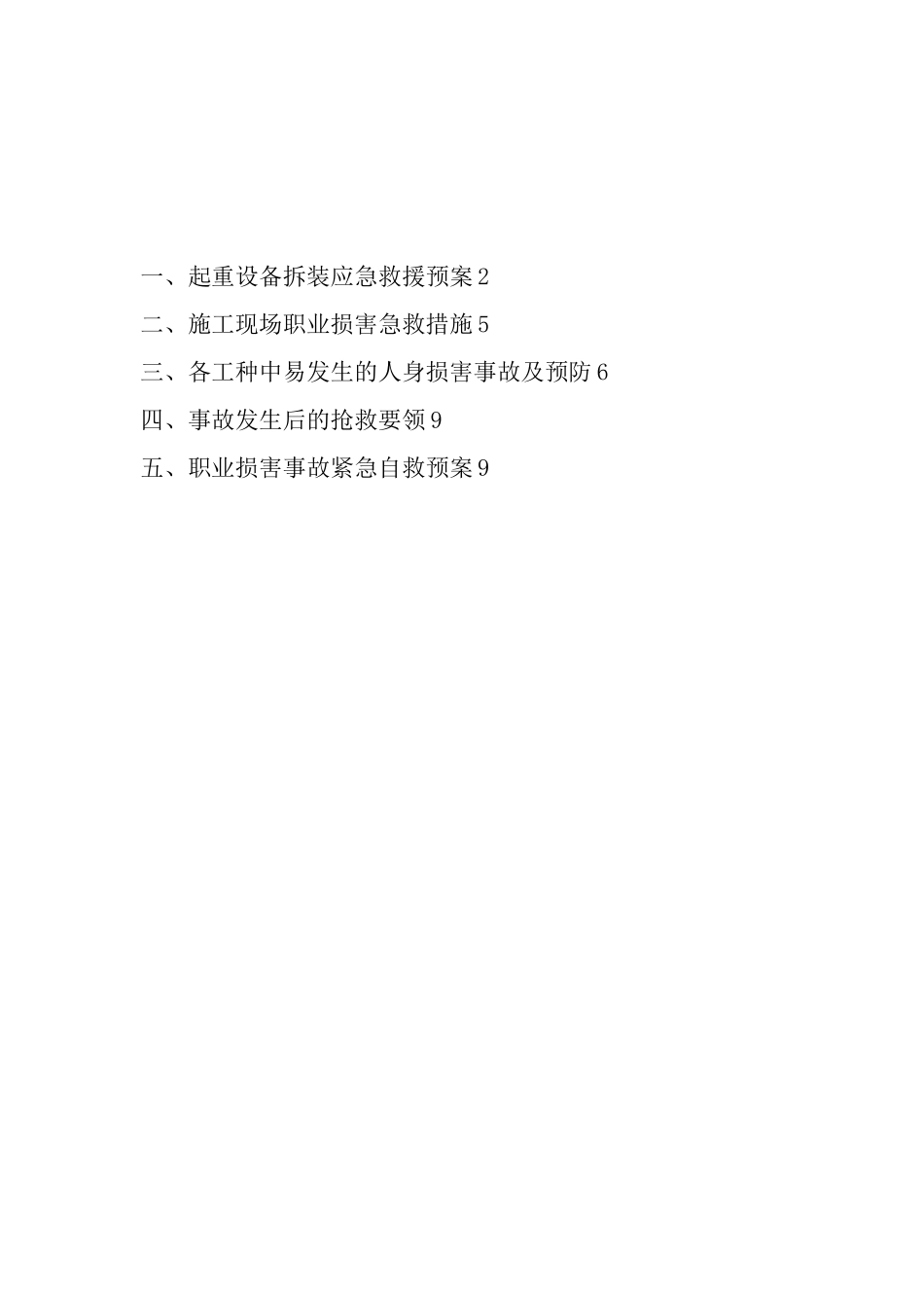 现场生产安全事故应急预案_第2页