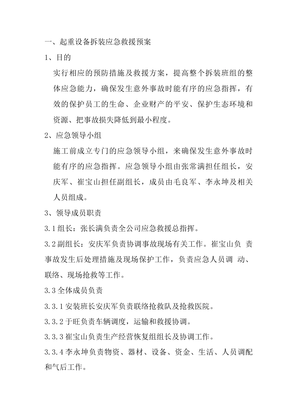 现场生产安全事故应急预案_第3页