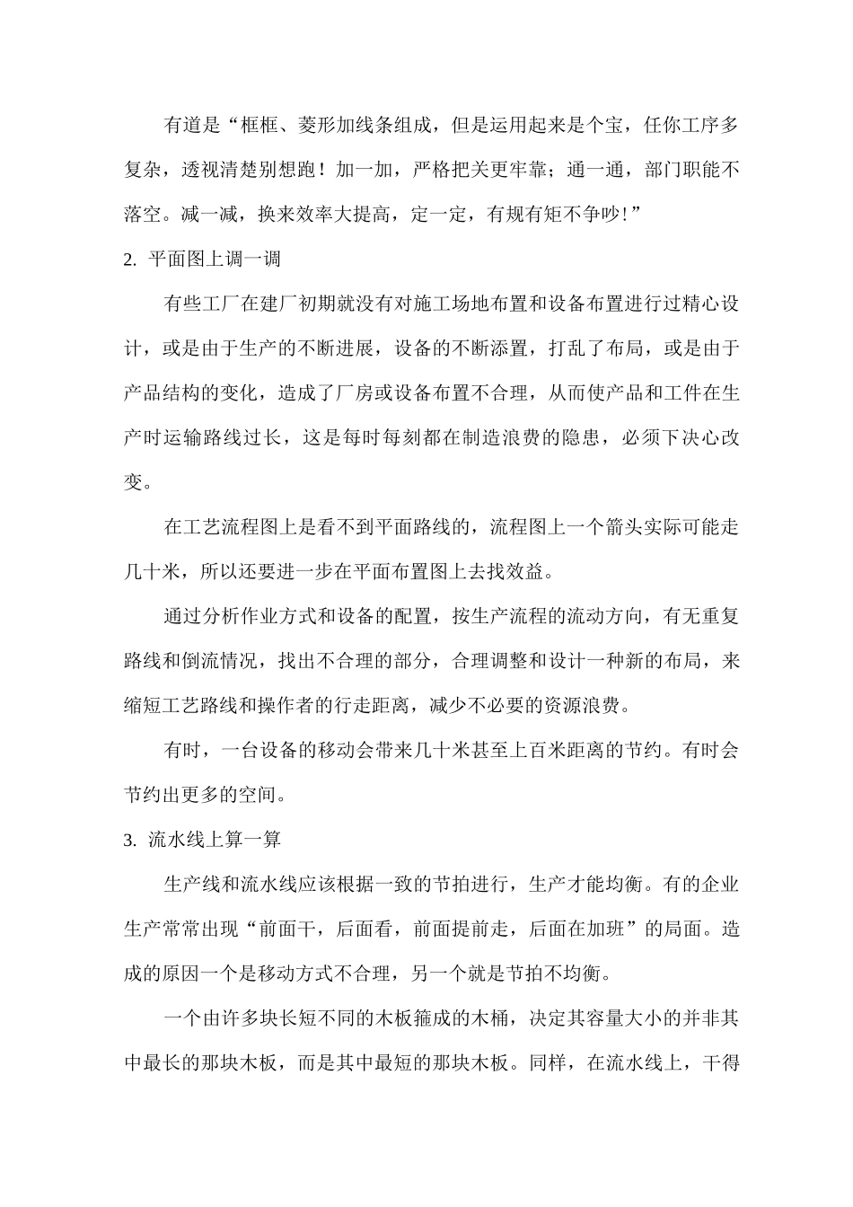 现场管理10大管理法则_第2页