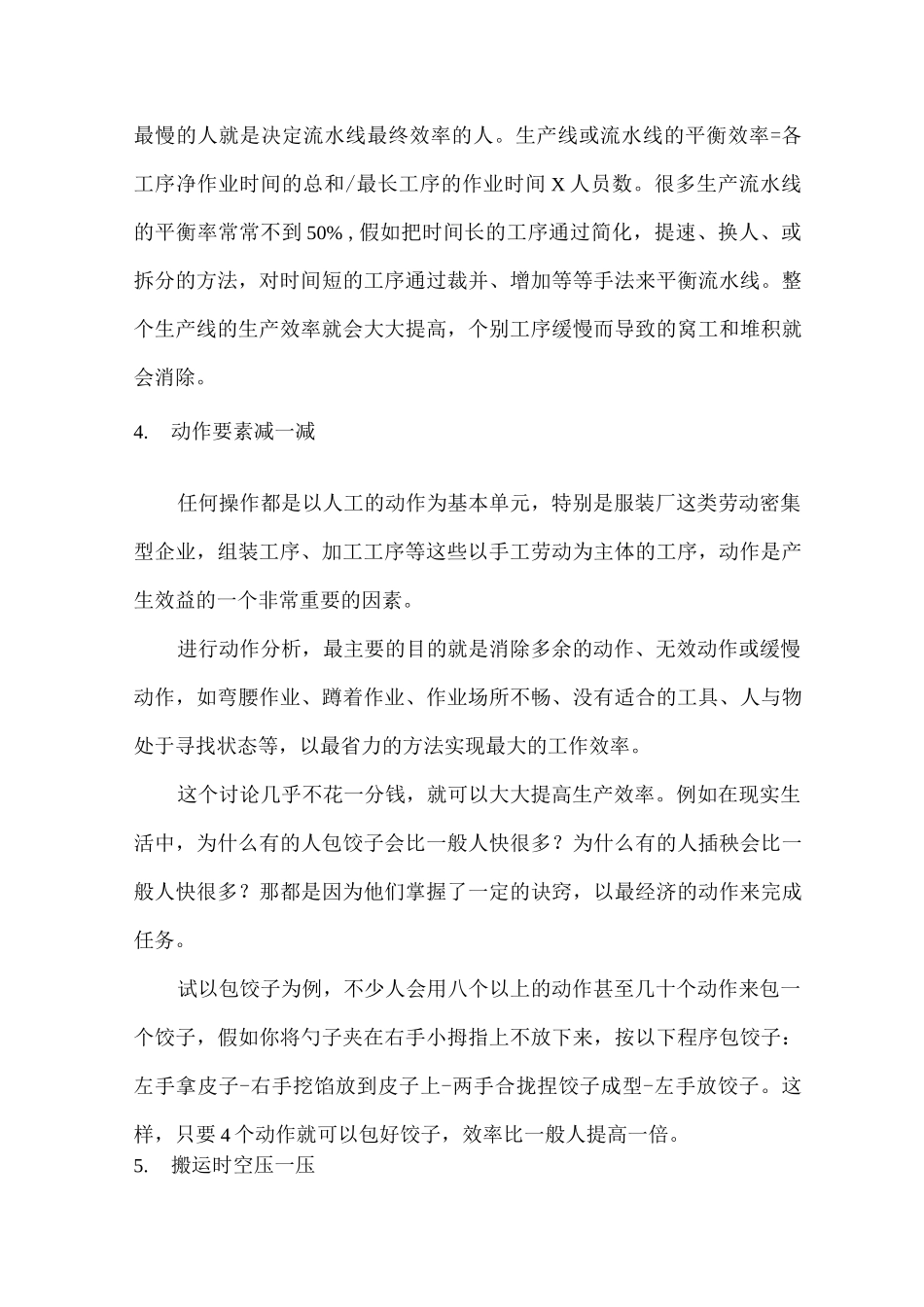 现场管理10大管理法则_第3页