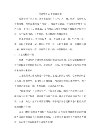 现场管理10大管理法则