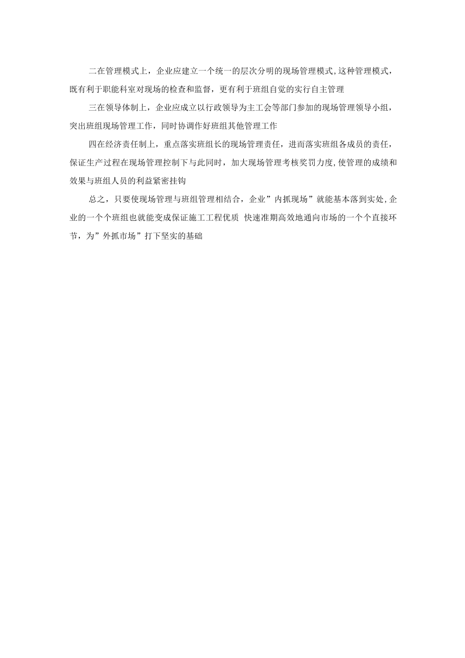 现场管理与班组管理_第2页