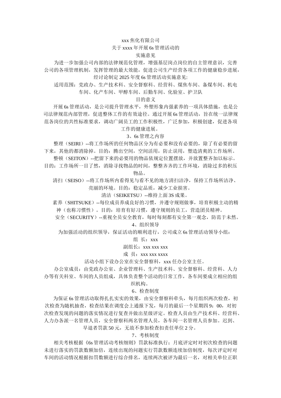 现场管理方案范文_第1页