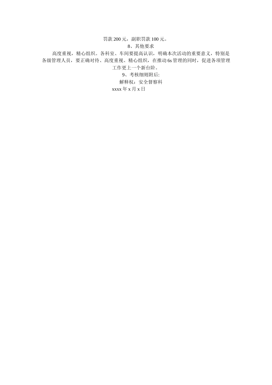 现场管理方案范文_第2页