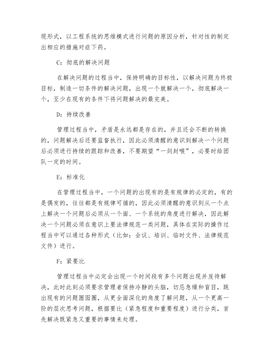 现场管理基本原则_第2页