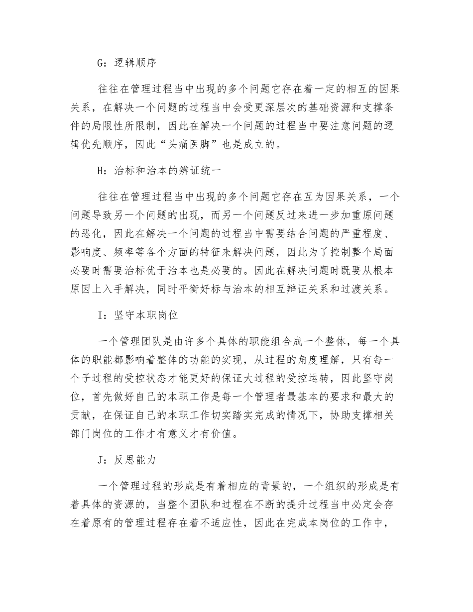 现场管理基本原则_第3页