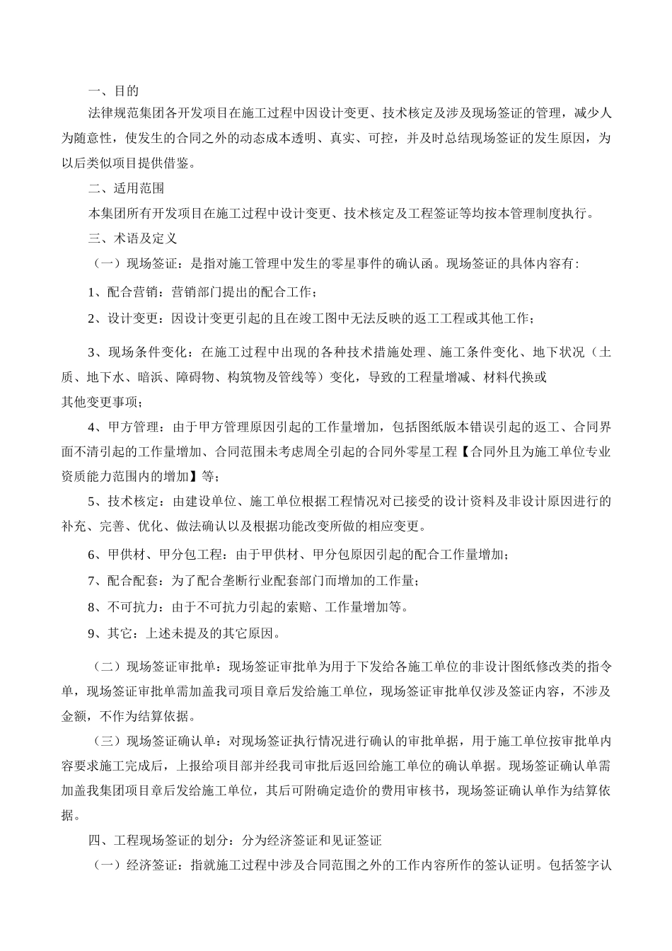 现场签证管理制度全_第1页