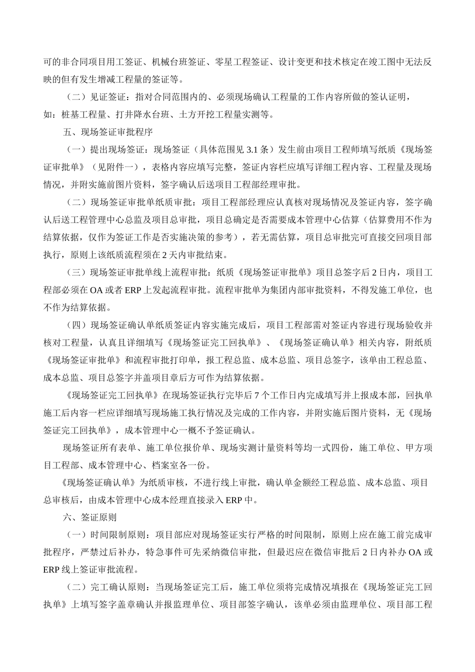 现场签证管理制度全_第2页