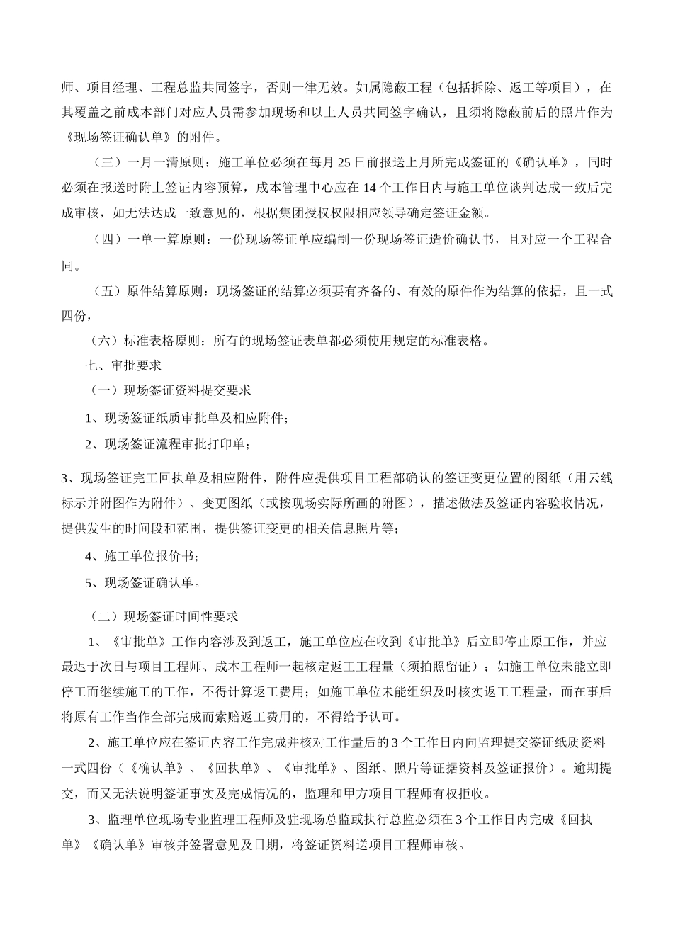 现场签证管理制度全_第3页