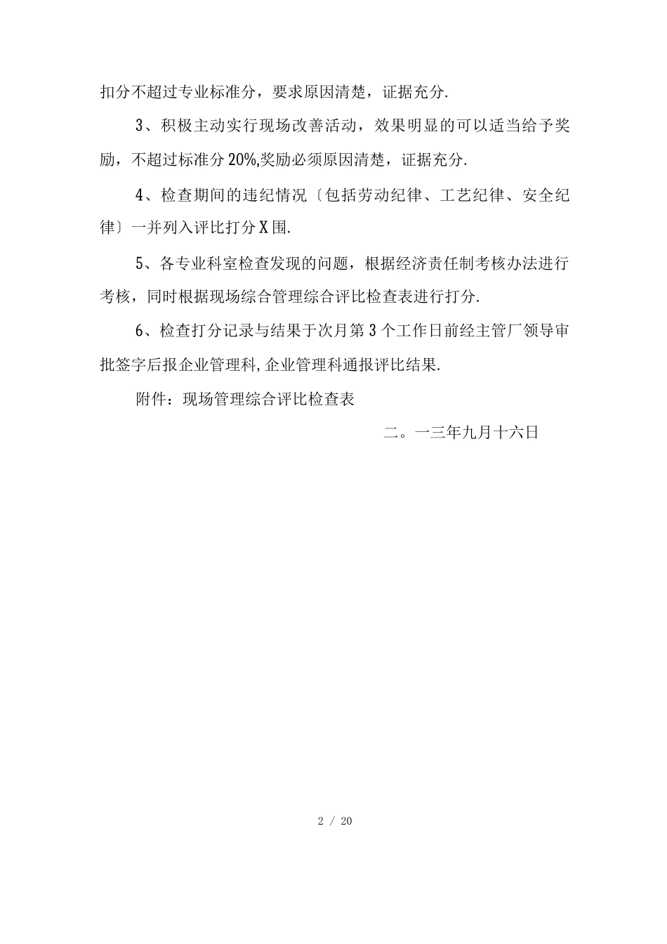 现场管理综合评比方案及检查表_第2页