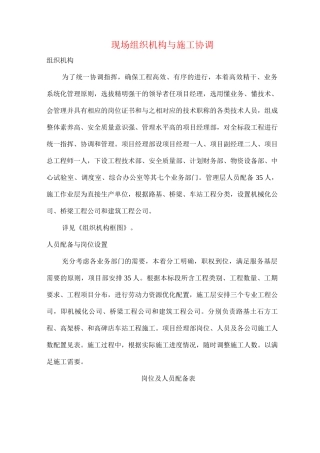 现场组织机构与施工协调