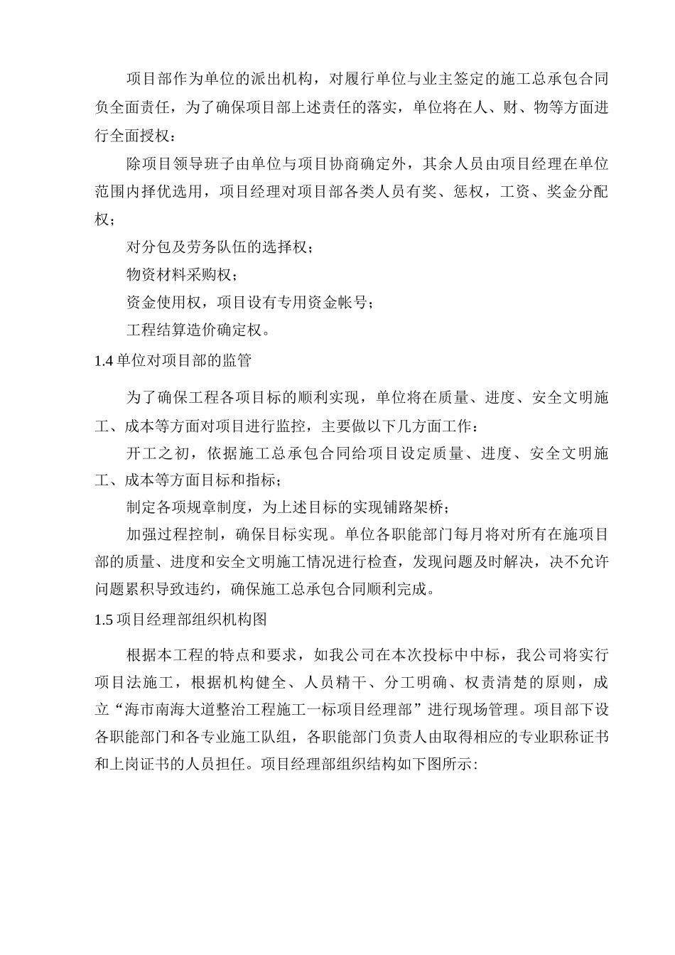 现场组织管理机构及专业技术人员配备_第2页