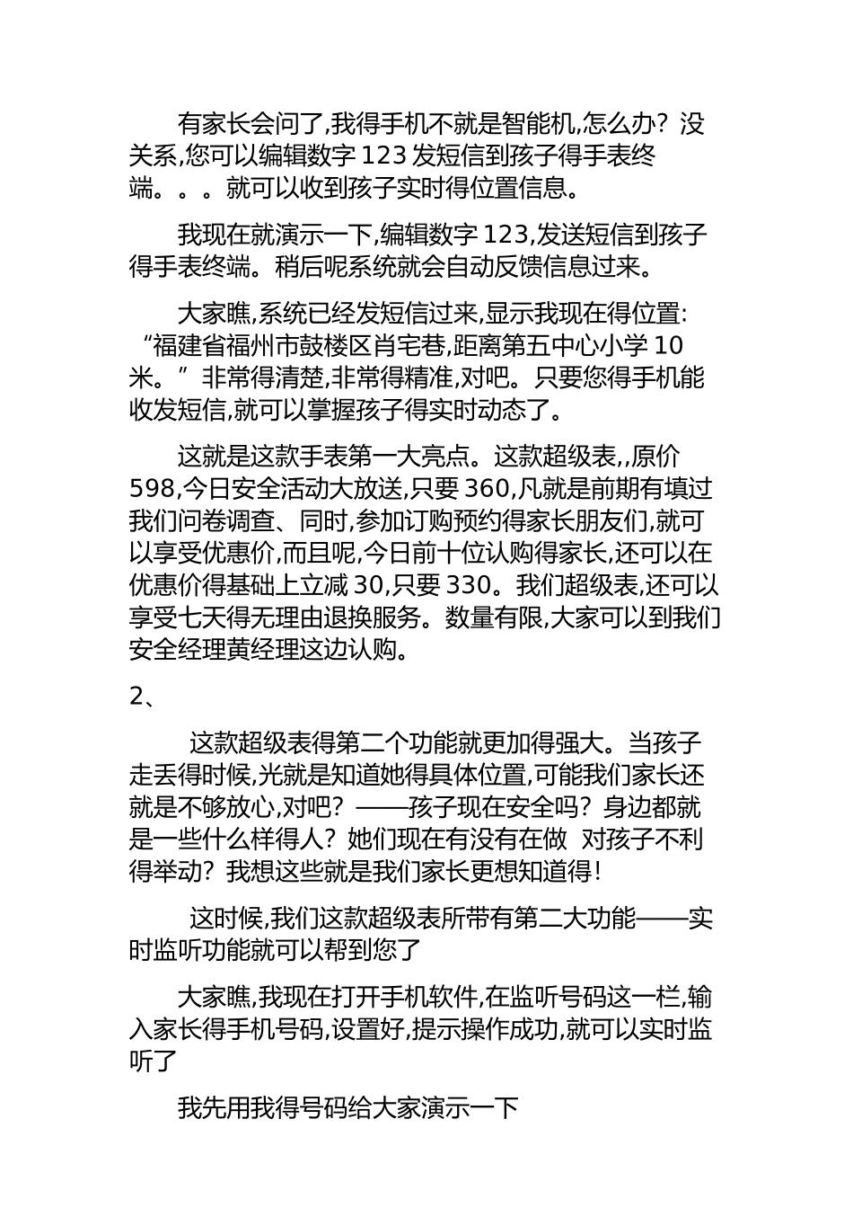 现场营销话术_第2页