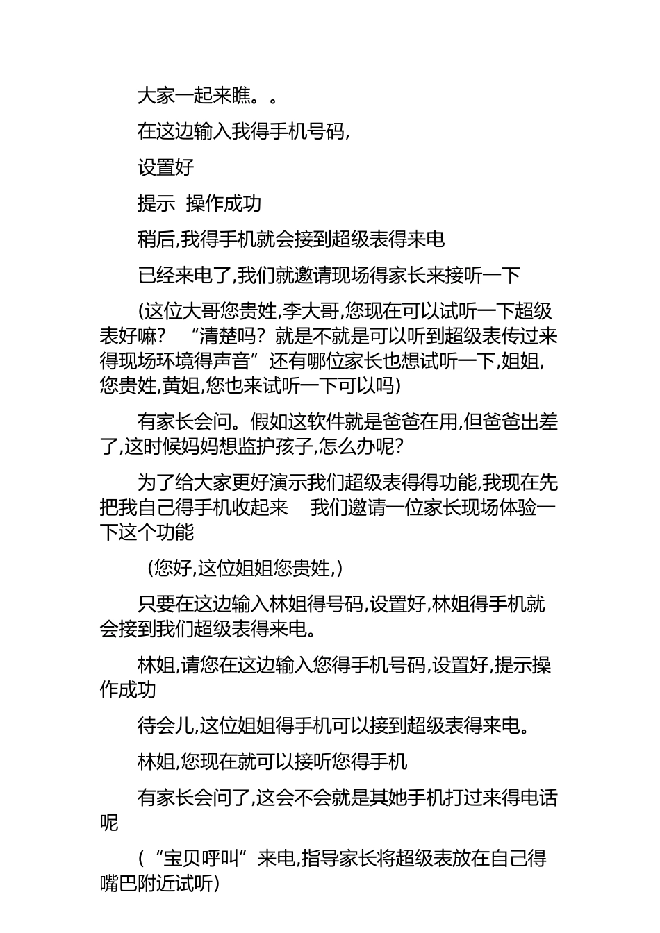 现场营销话术_第3页