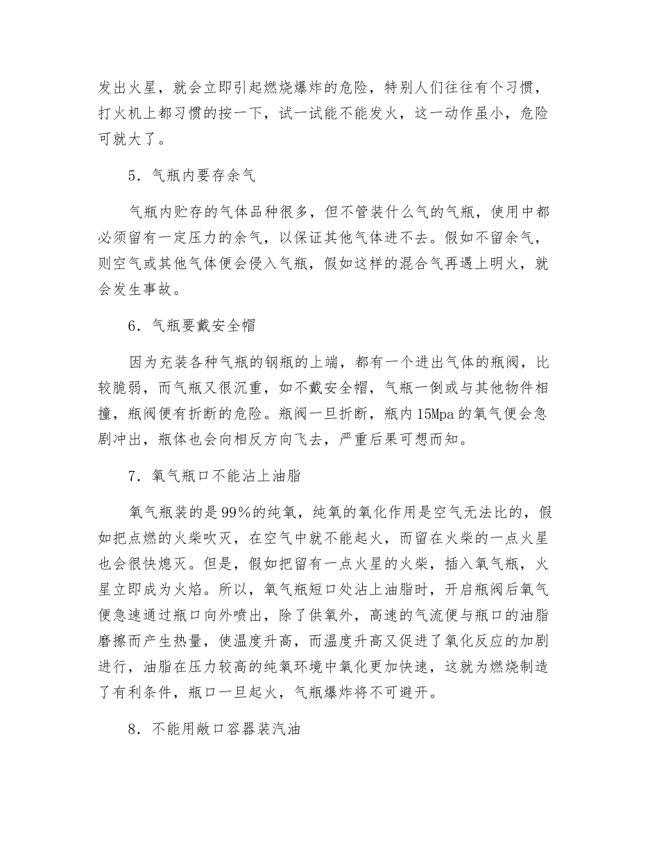 现场防火防爆安全规范_第2页