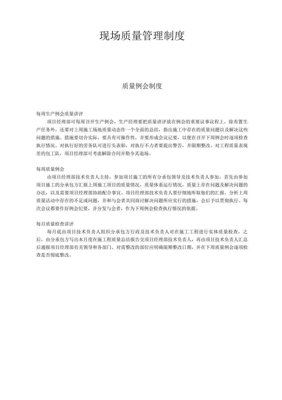 现场质量管理制度_第1页