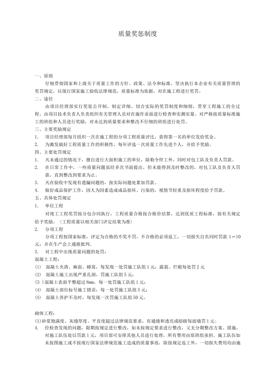 现场质量管理制度_第2页