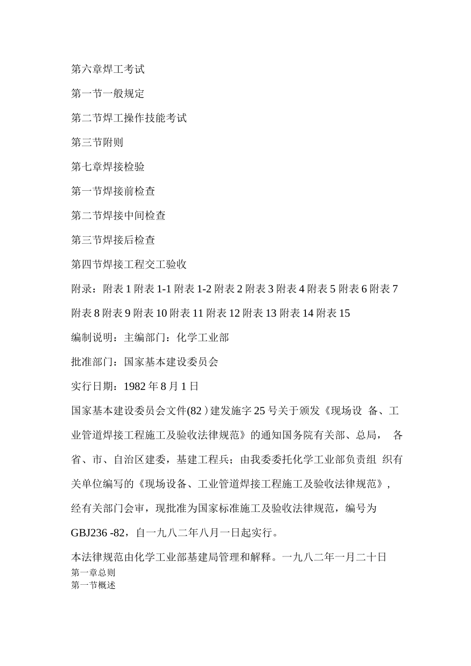 现场设备、工业管道焊接工程施工及验收规范_第2页