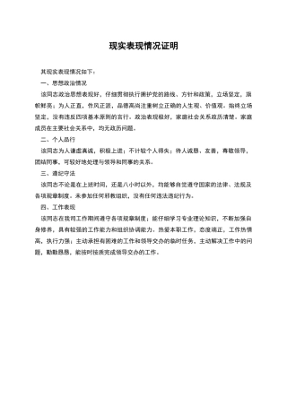 现实表现情况证明