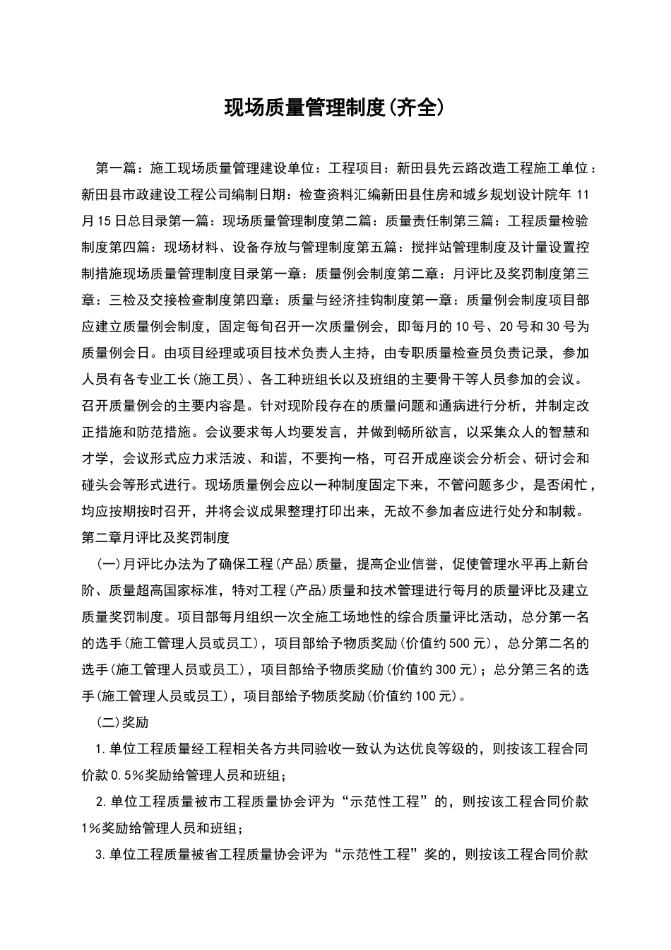 现场质量管理制度(齐全)_第1页