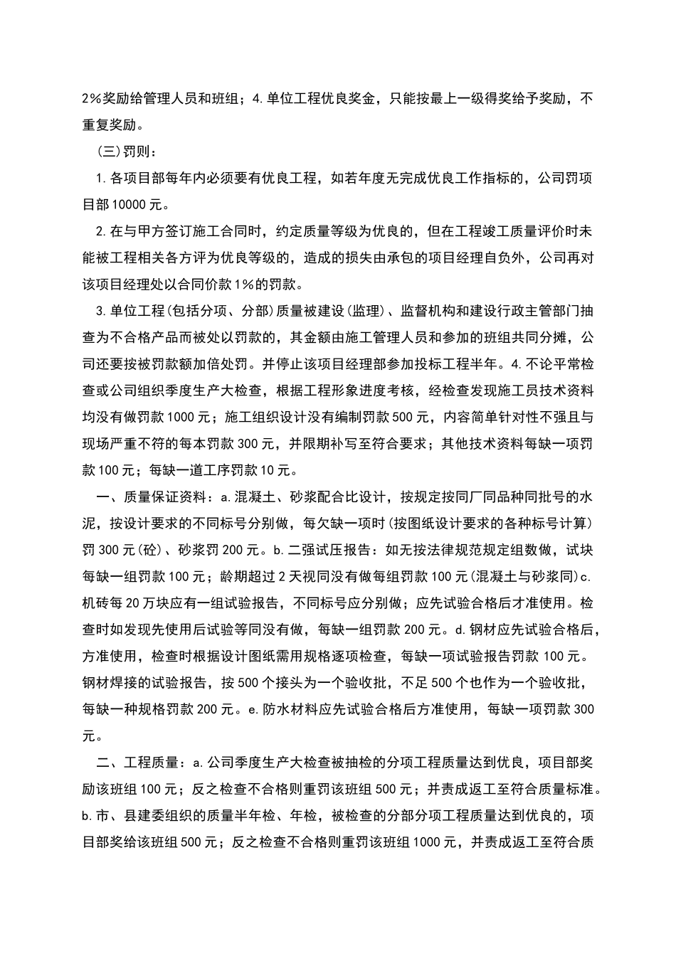 现场质量管理制度(齐全)_第2页