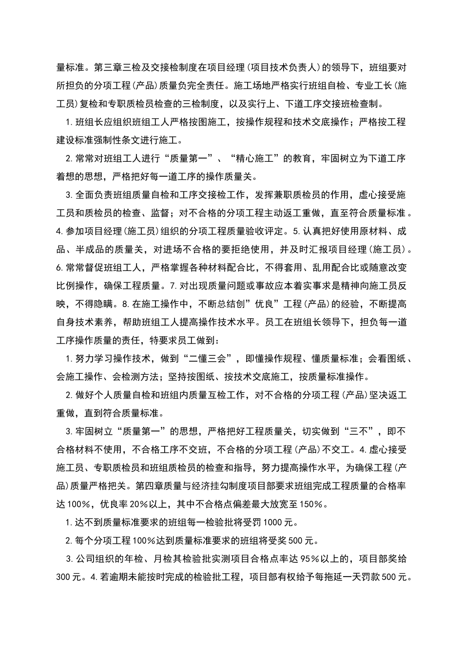 现场质量管理制度(齐全)_第3页