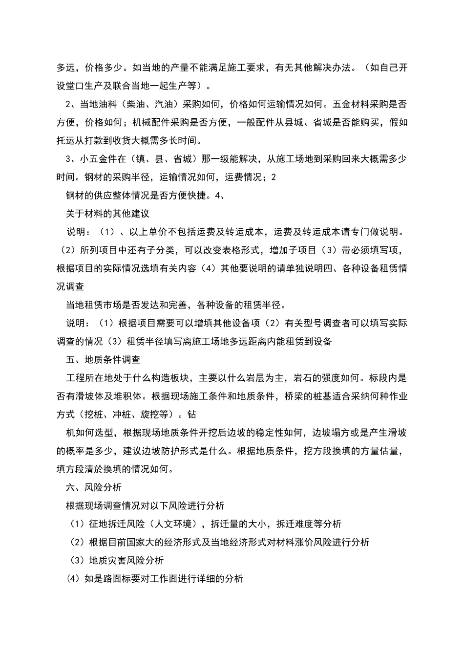 现场踏勘总结报告模板_第2页