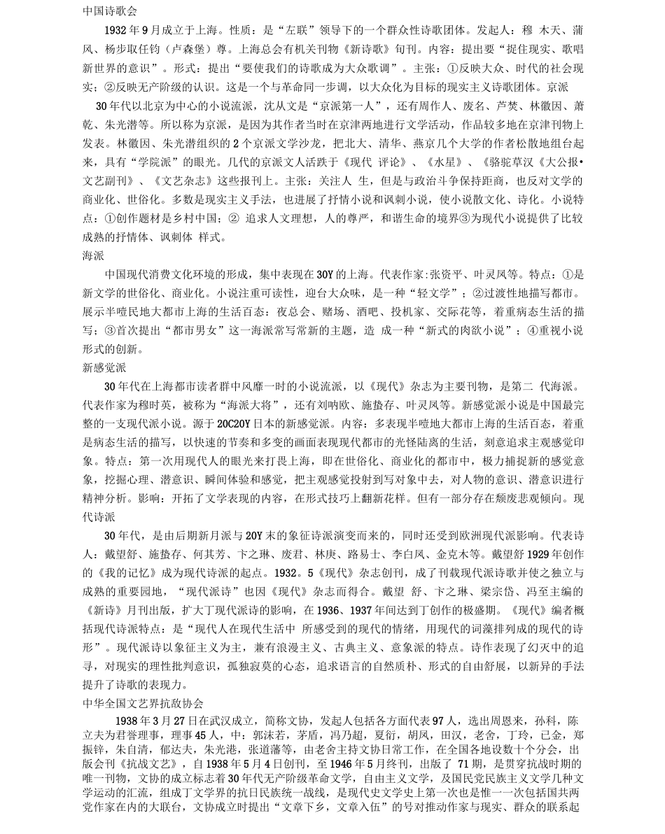 现当代文学名词解释_第1页