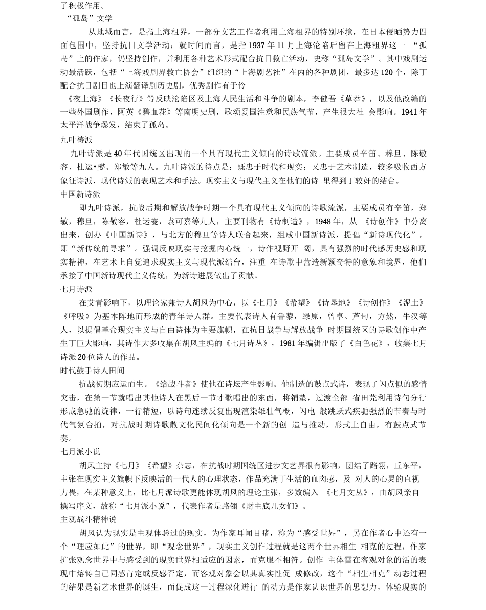 现当代文学名词解释_第2页