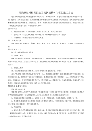 现浇框架模板预组装及梁钢筋整体入模的施工方法
