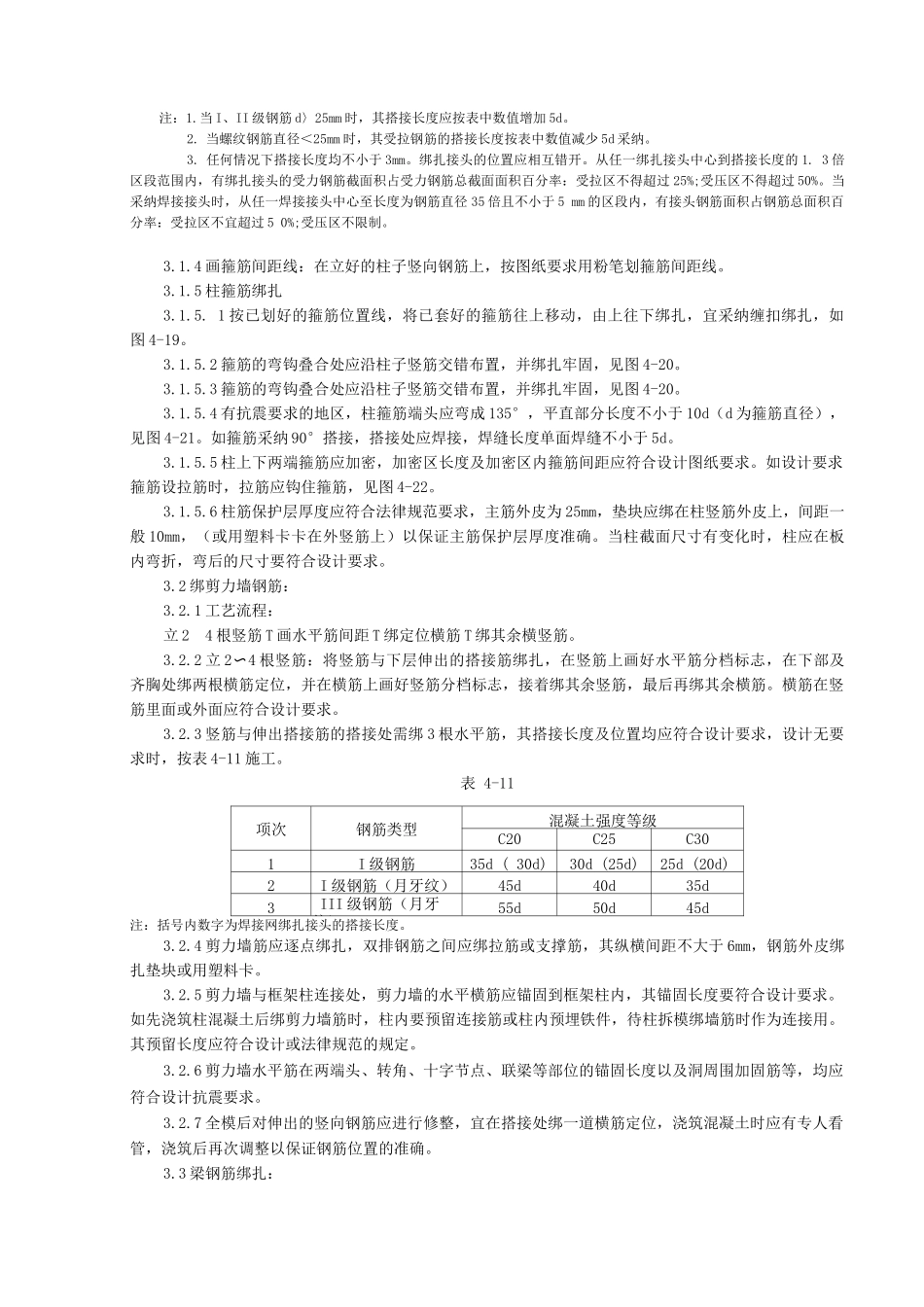 现浇框架结构钢筋绑扎分项工程质量管理_第2页