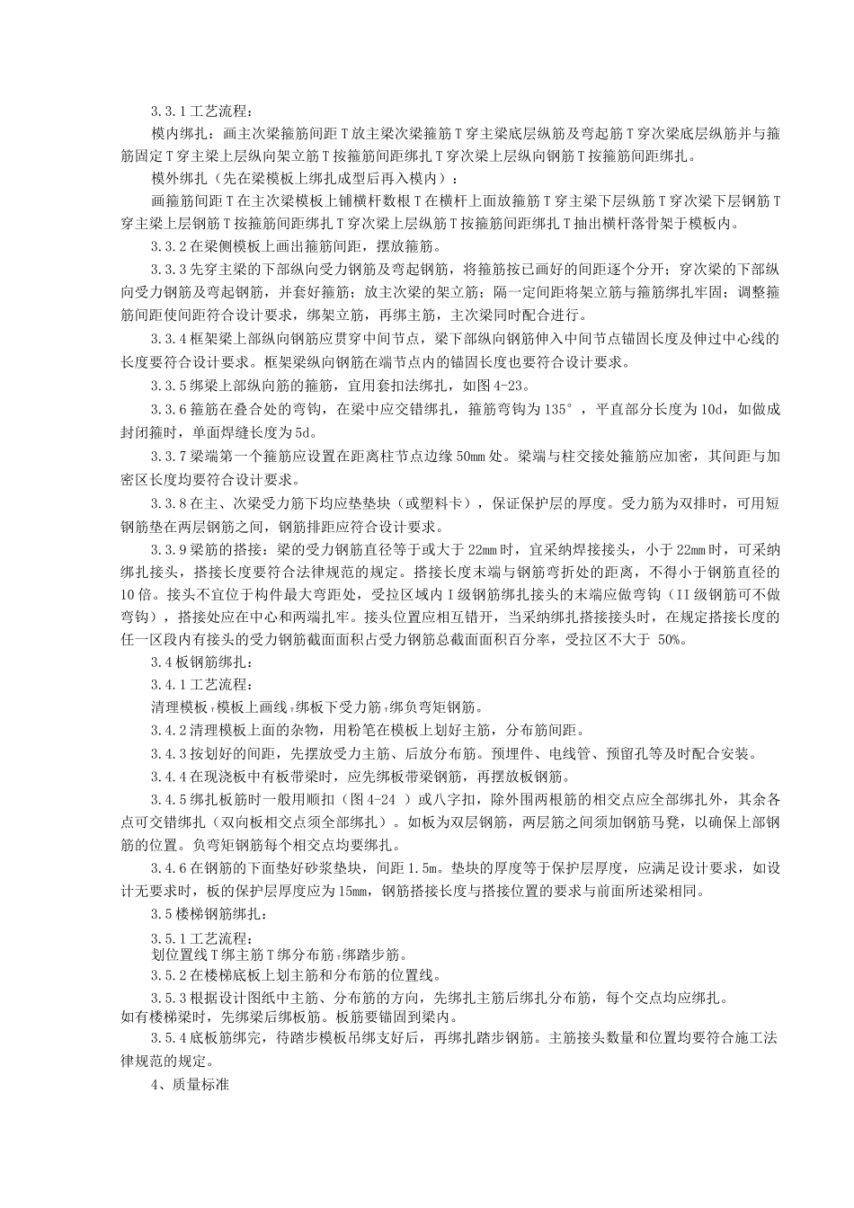 现浇框架结构钢筋绑扎分项工程质量管理_第3页