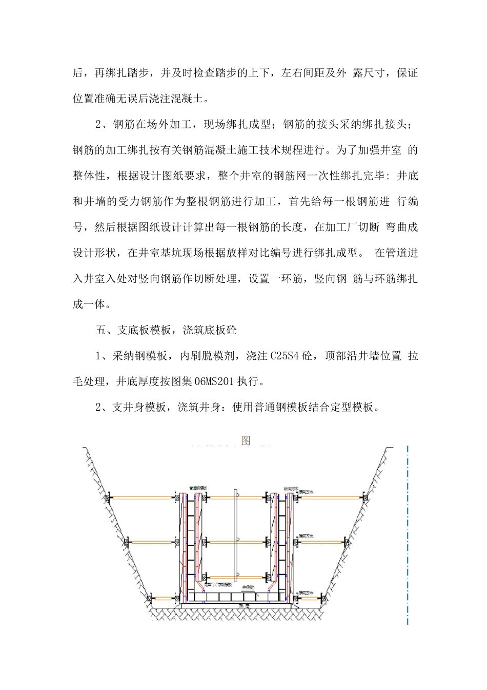 现浇检查井施工方法_第2页