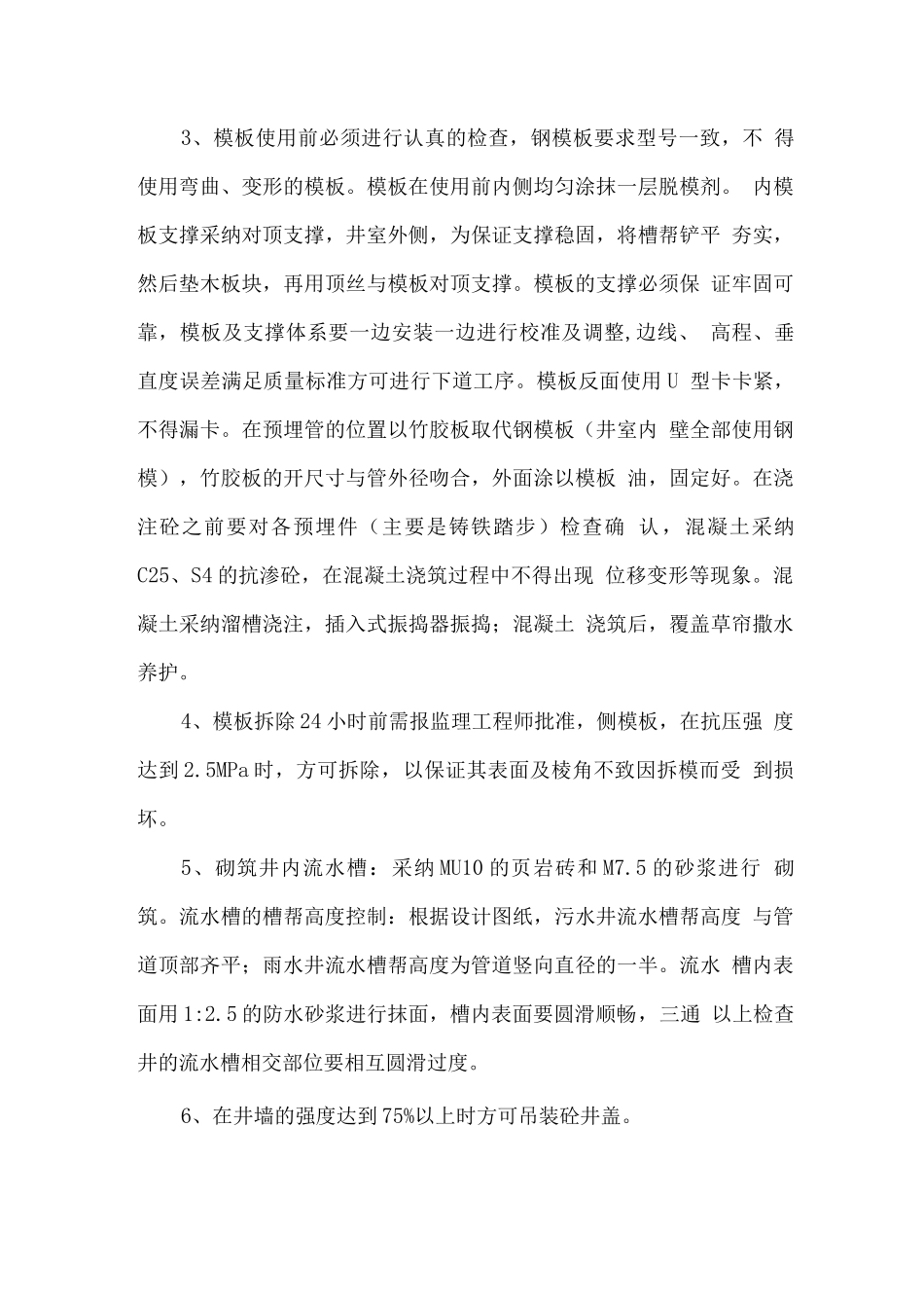 现浇检查井施工方法_第3页