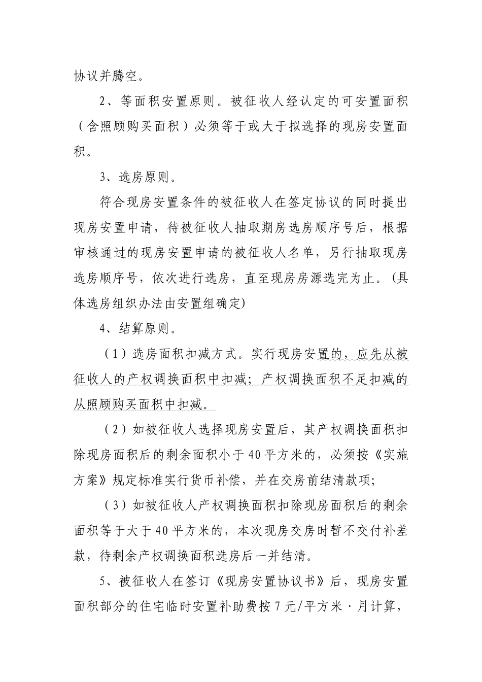 现房安置工作方案_第2页