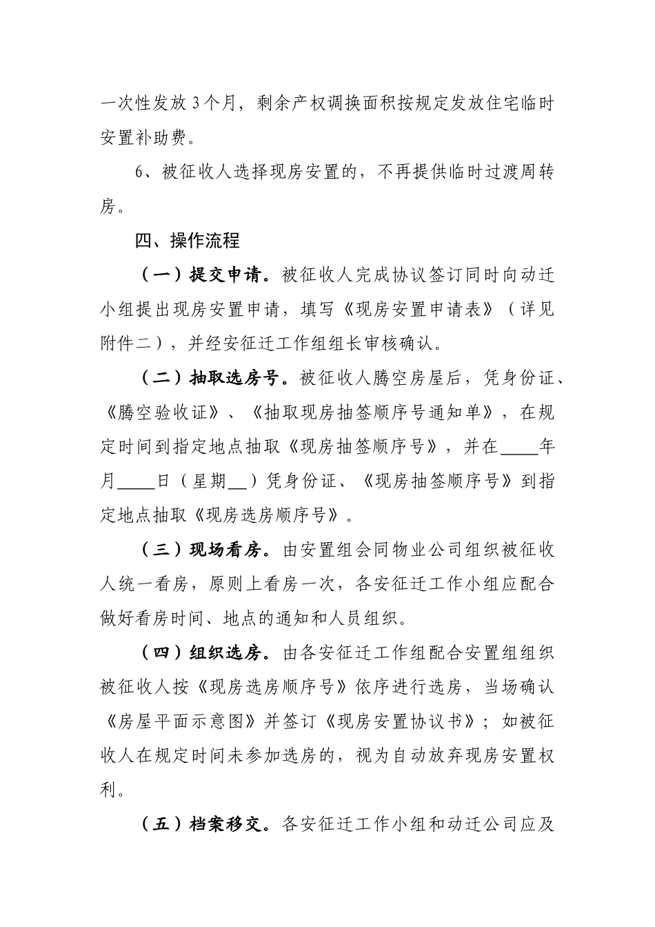 现房安置工作方案_第3页