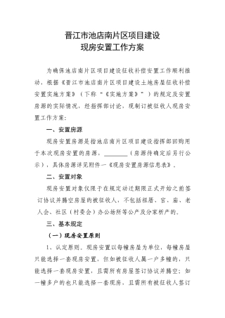 现房安置工作方案