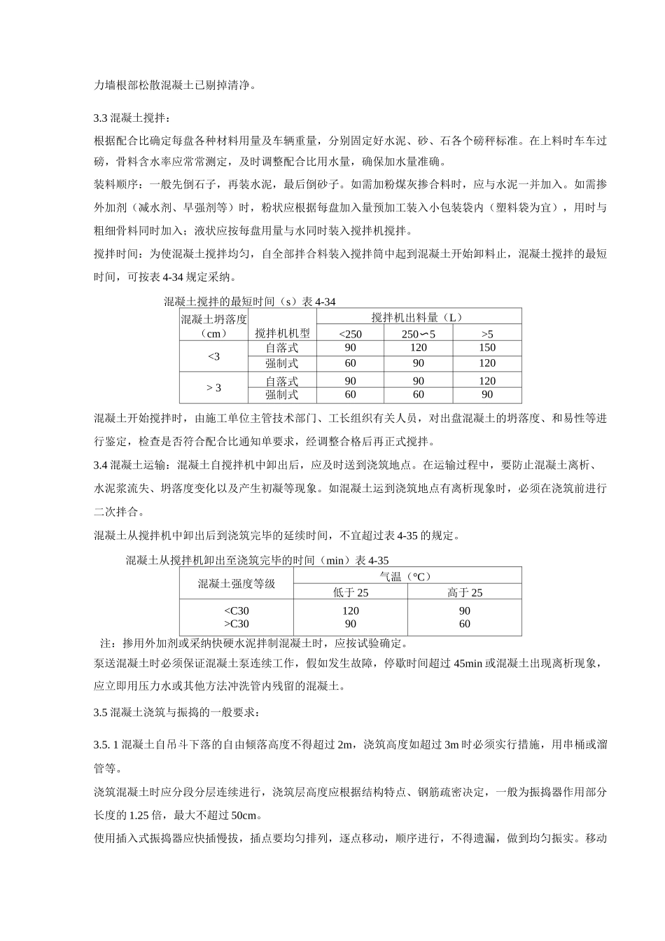 现浇框架结构混凝土浇筑施工工程质量管理_第2页