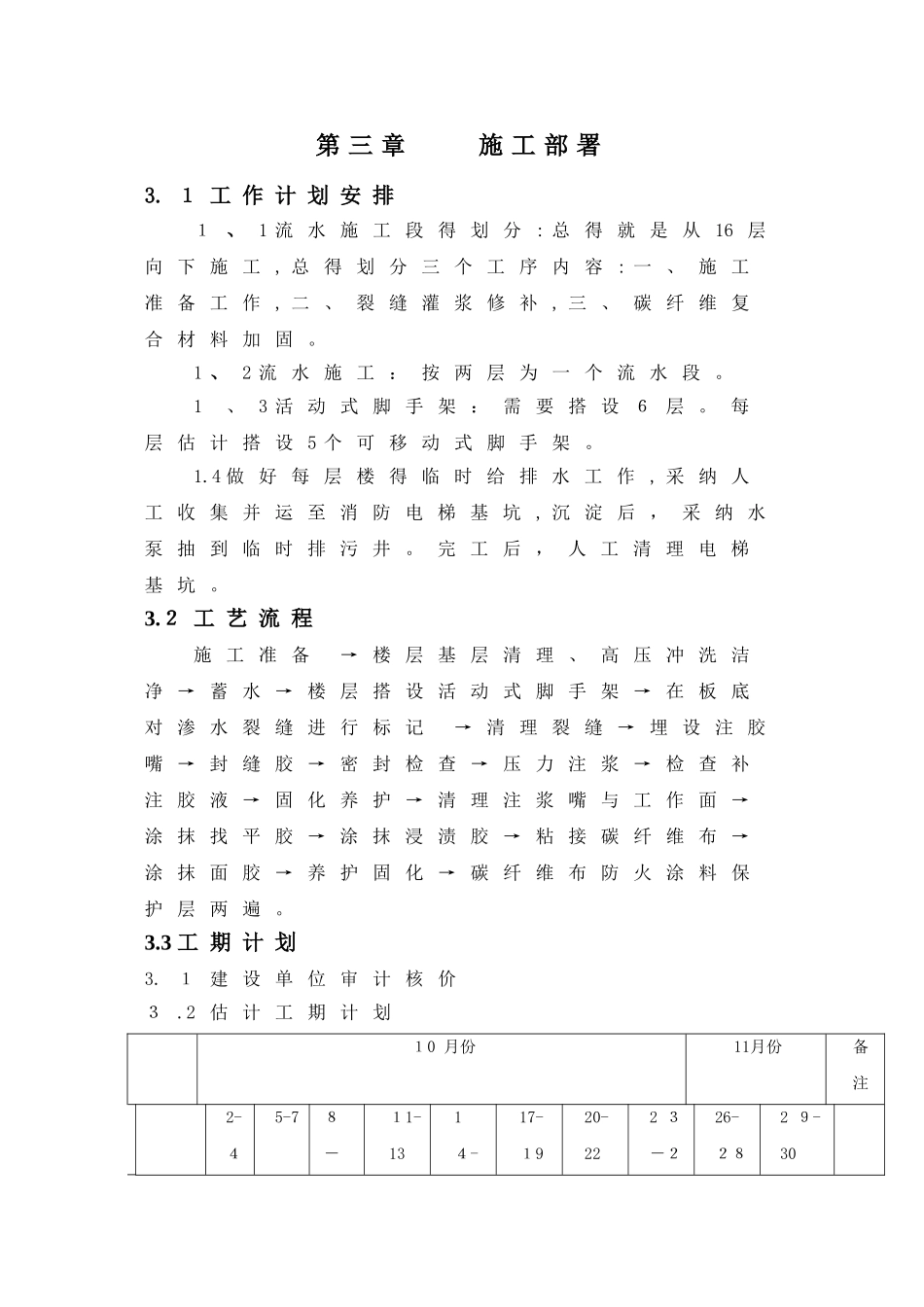 现浇楼板裂缝处理施工方案_第3页