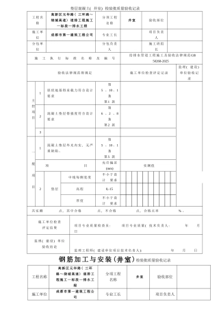 现浇检查井表格