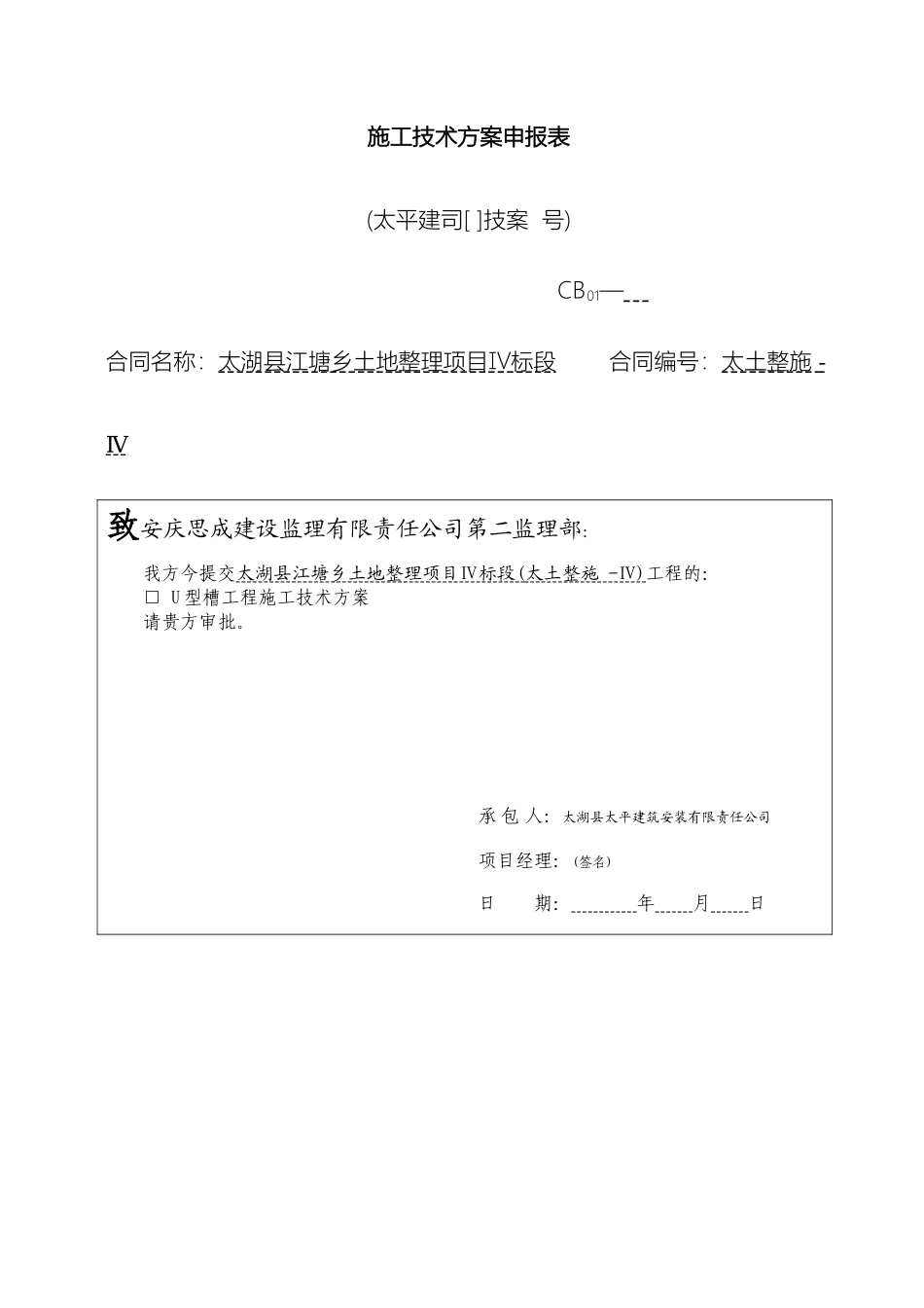 现浇混凝土U型槽渠道施工技术方案样本_第2页