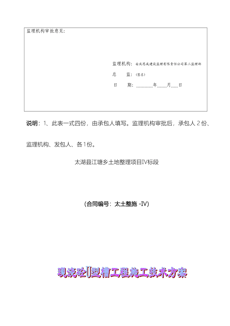 现浇混凝土U型槽渠道施工技术方案样本_第3页