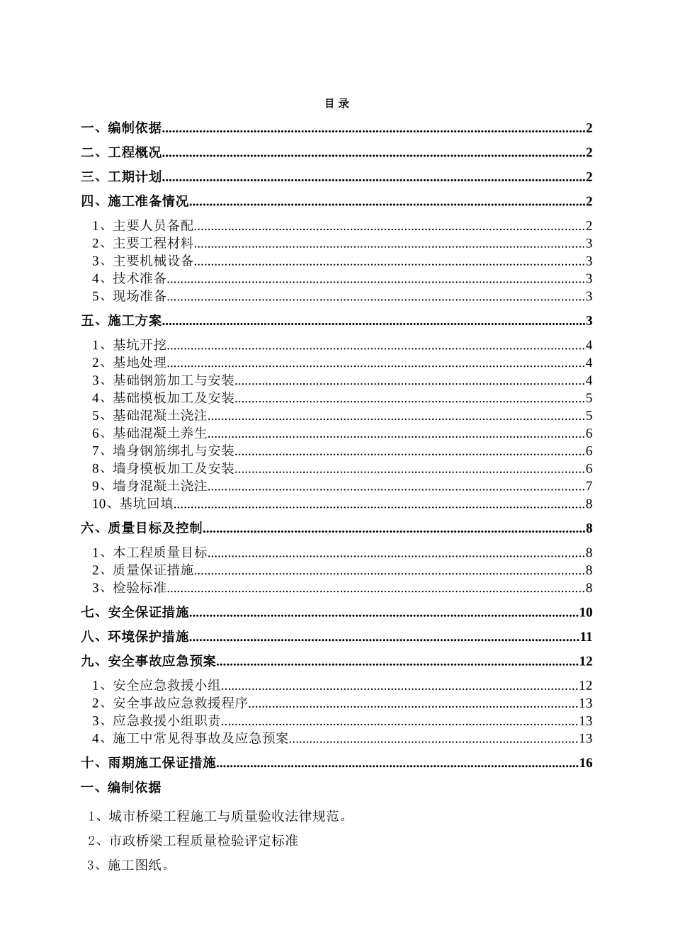 现浇混凝土挡土墙施工方案_第1页