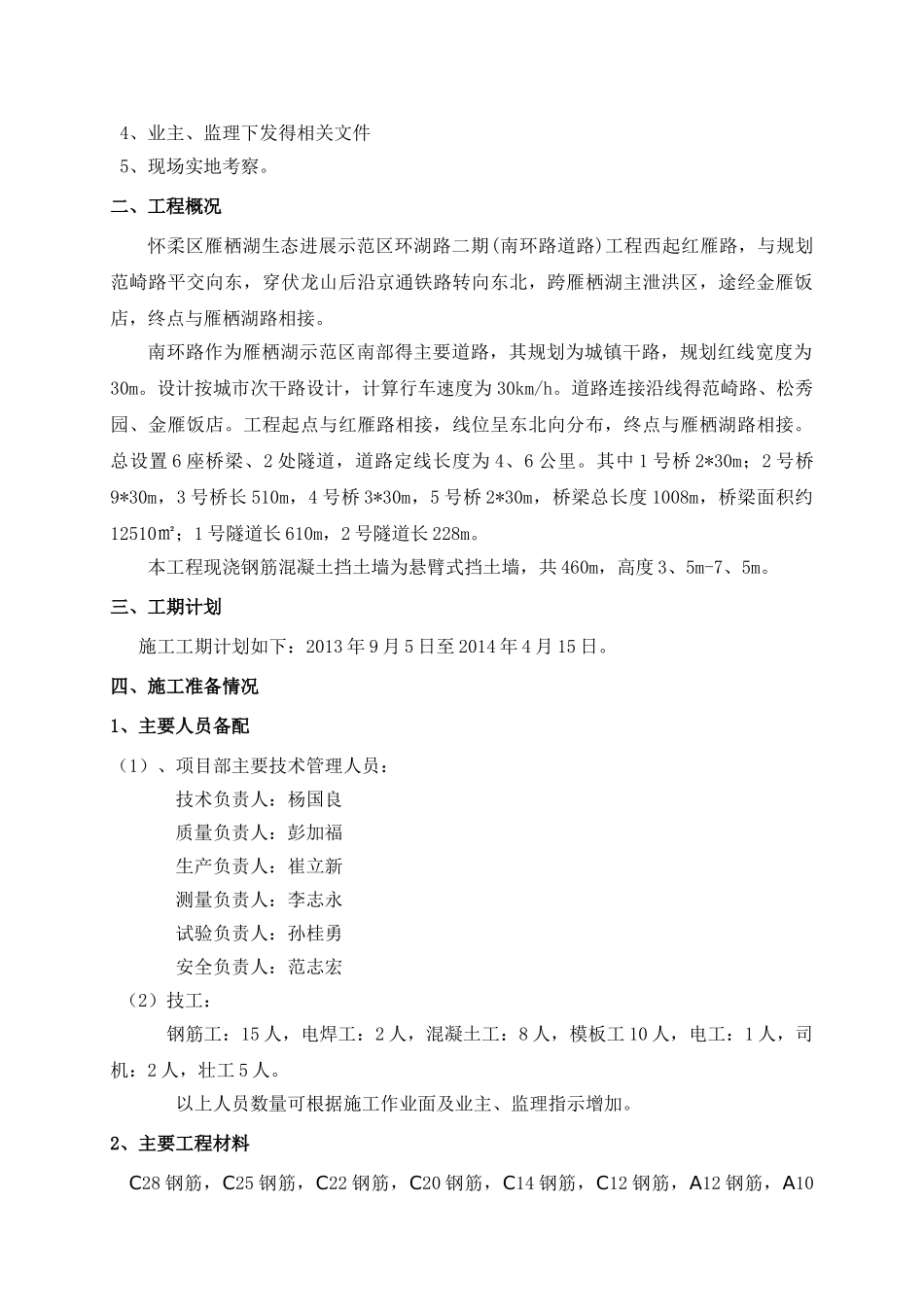 现浇混凝土挡土墙施工方案_第2页