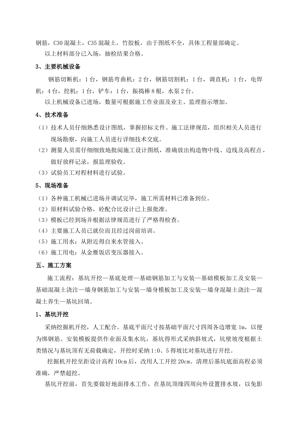 现浇混凝土挡土墙施工方案_第3页