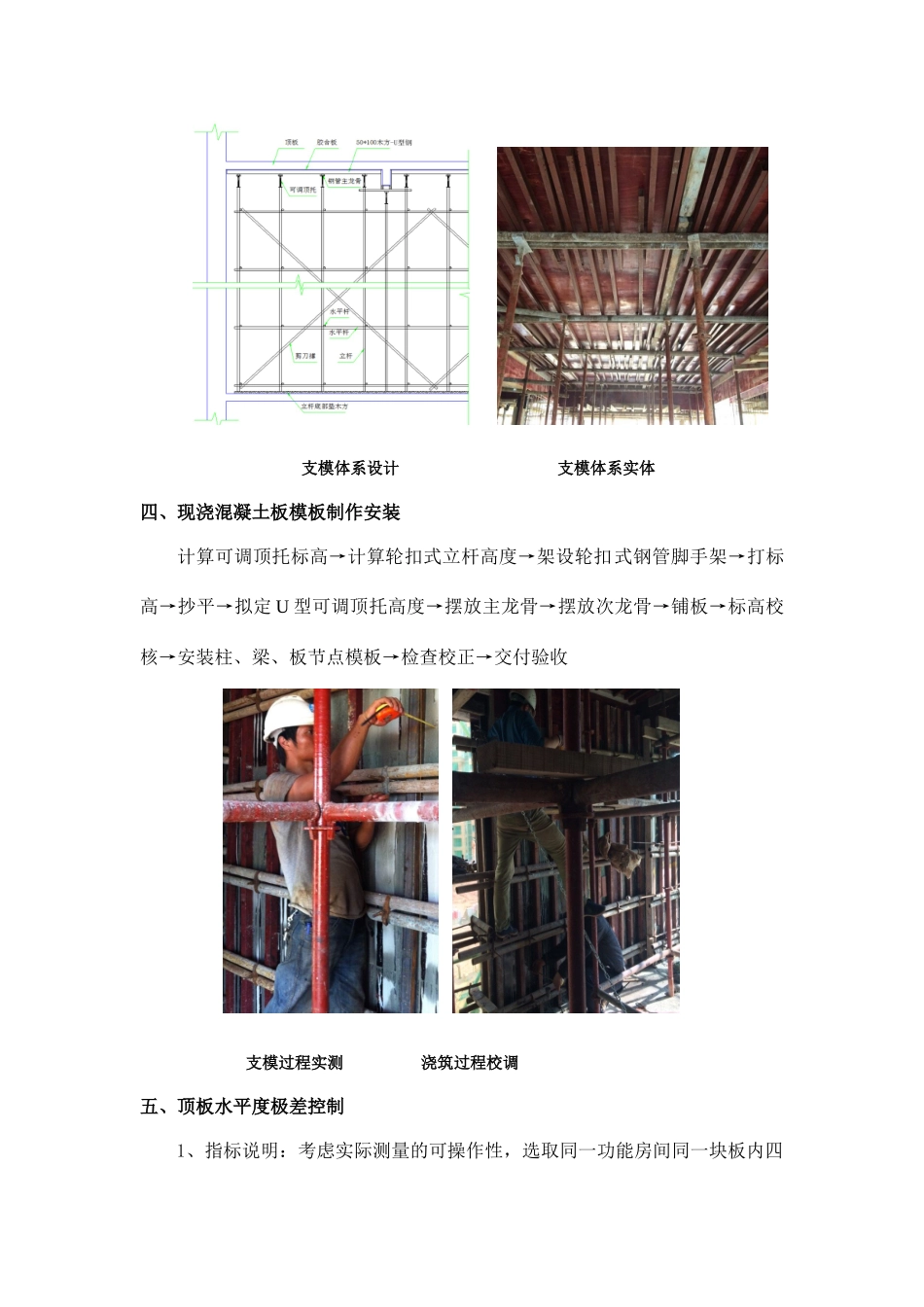 现浇混凝土板水平度极差控制措施_第2页