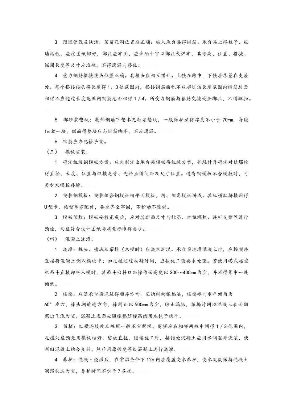 现浇混凝土桩基承台_第2页