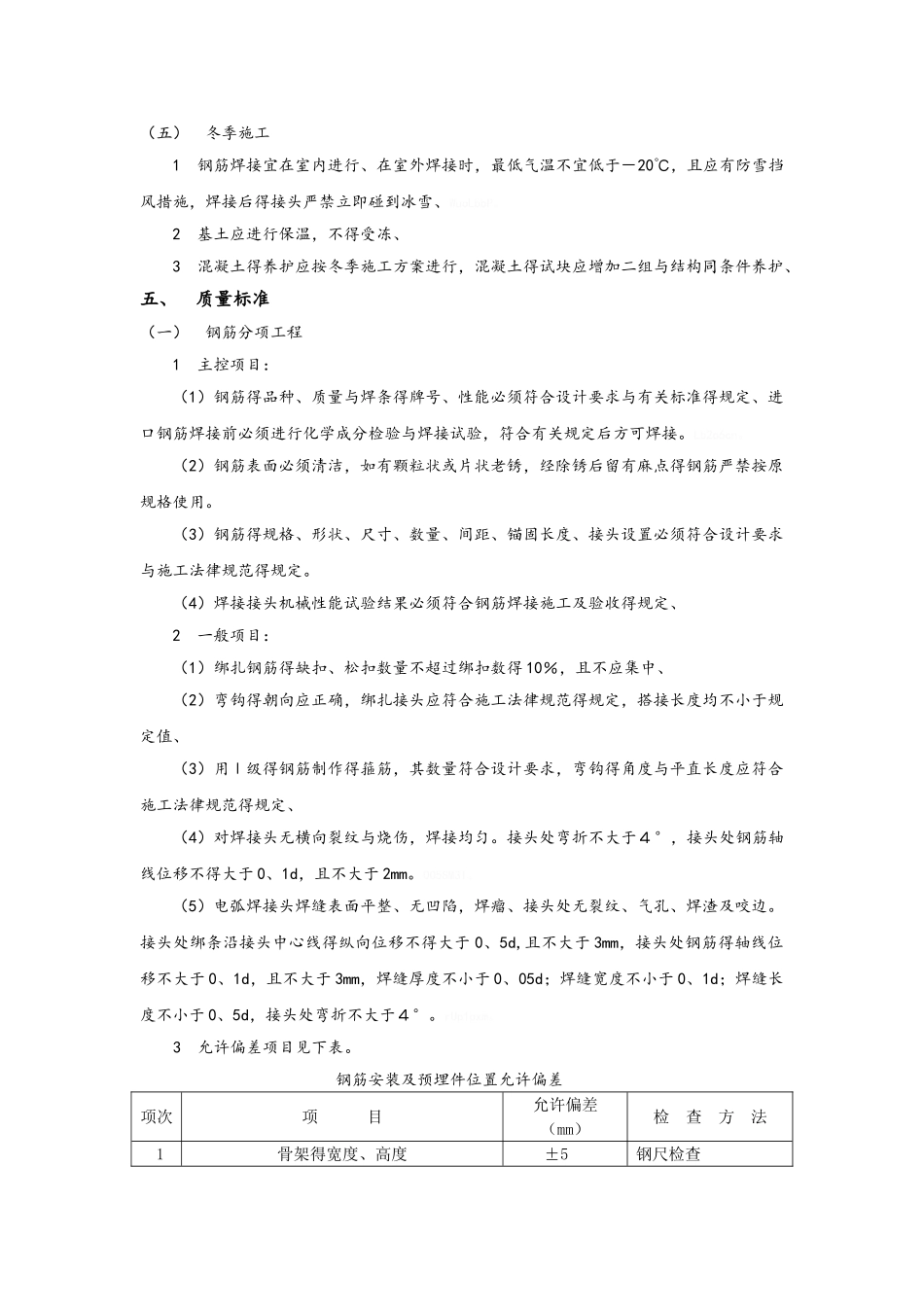 现浇混凝土桩基承台_第3页