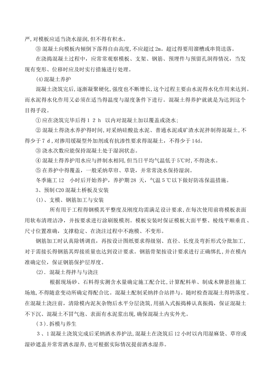 现浇混凝土排水沟及挡土墙施工方案_第2页